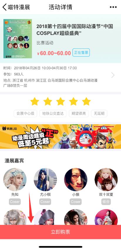 “中国COSPLAY超级盛典”购票攻略来啦！ 漫展 第17张