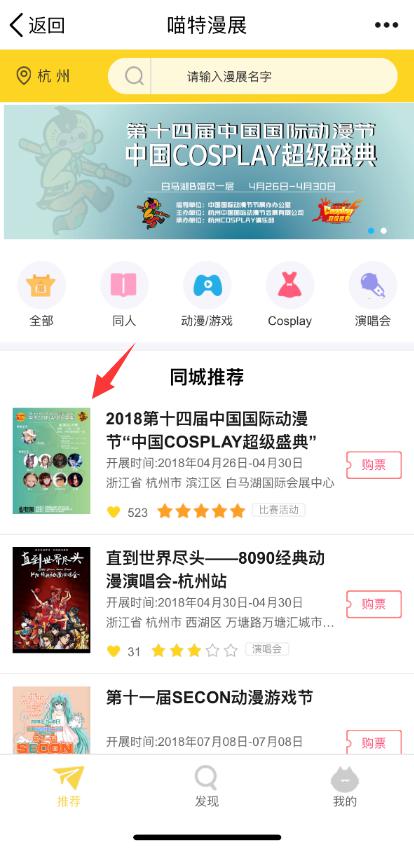 “中国COSPLAY超级盛典”购票攻略来啦！ 漫展 第16张