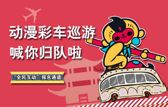 春困特效药，这个春天一起来白马湖嗨皮吧! 漫展 第9张