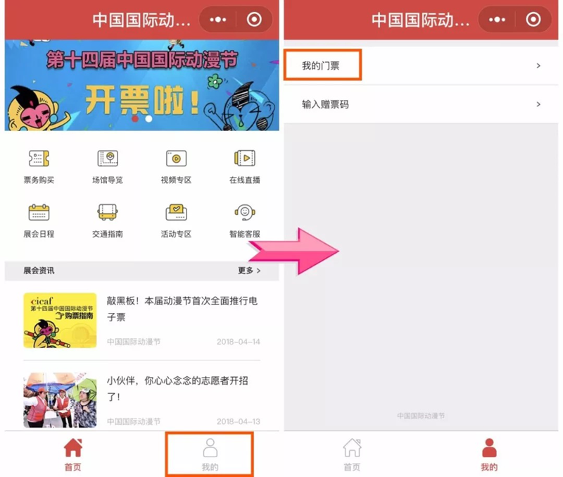 手慢无！动漫节最热门的中国COSPLAY超级盛典火热售票中！ 漫展 第4张