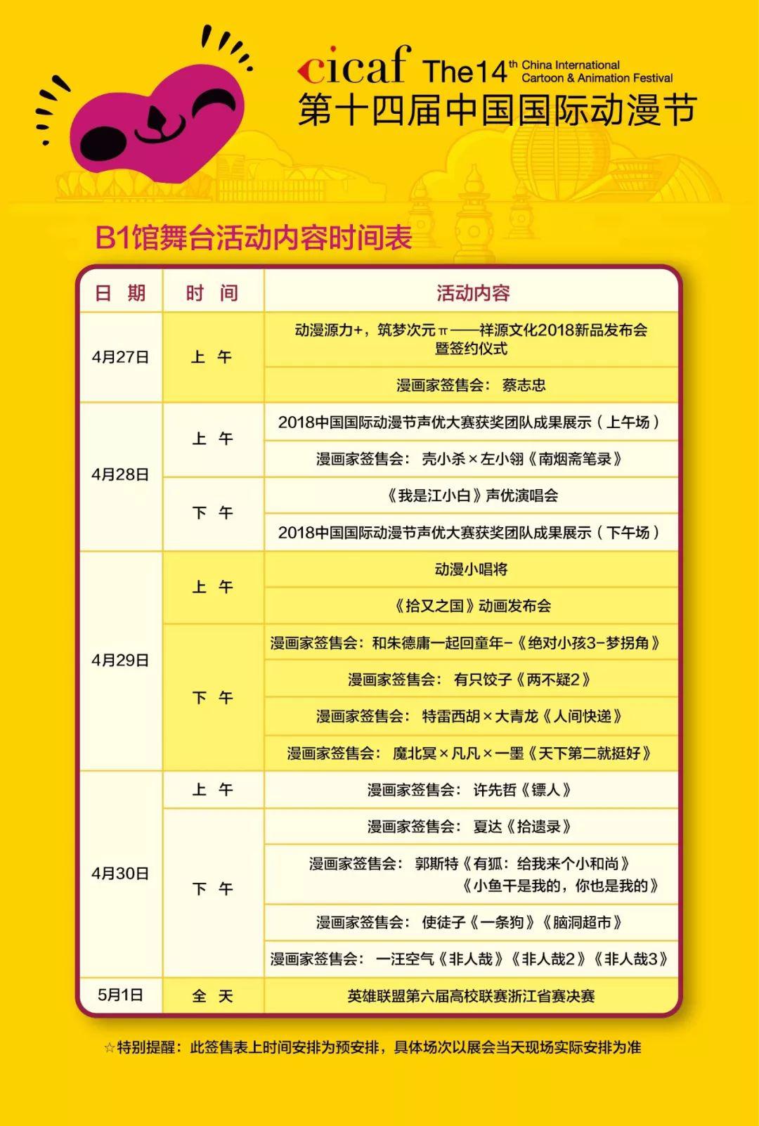 大家最关心的动漫节名家签售排表出炉啦！ 漫展 第2张