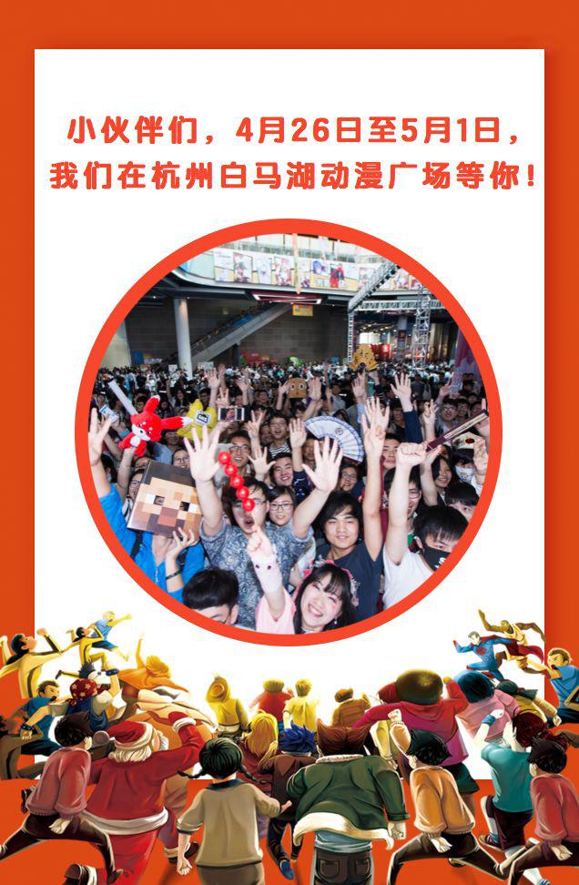 “五一”活动辣么多，小盆友们最期待中国国际动漫节！ 漫展 第14张