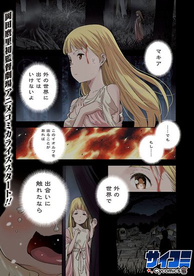 动画电影《于离别之朝束起约束之花》推出漫画版 资讯 第2张