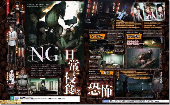 恐怖冒险游戏《NG》将推出PSV版 资讯