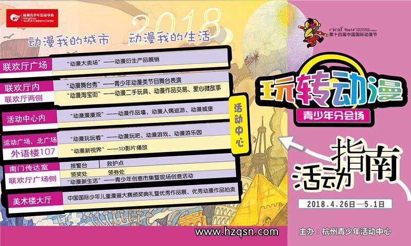家门口的动漫节！动漫节分会场一览表请收好！ 漫展 第3张