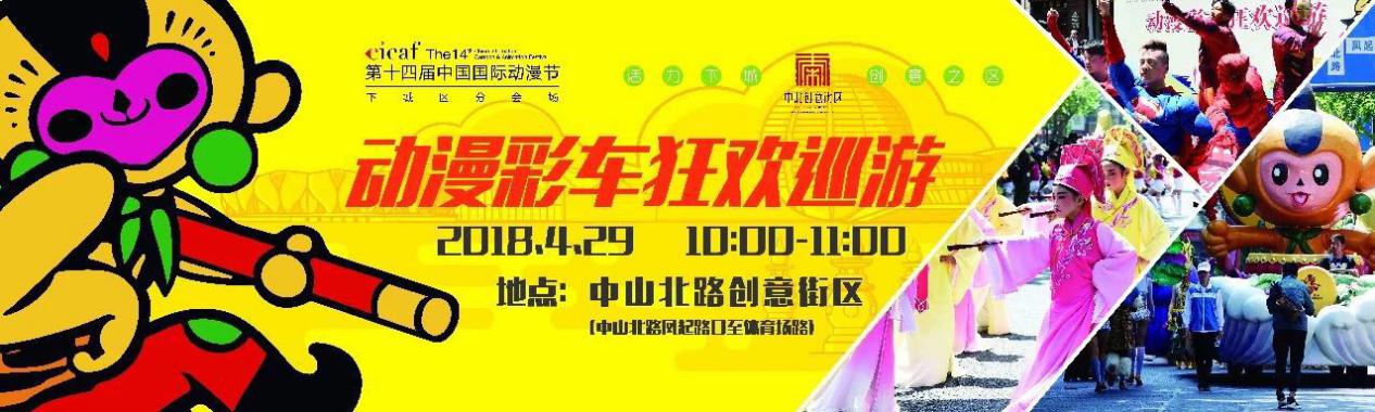 家门口的动漫节！动漫节分会场一览表请收好！ 漫展 第4张