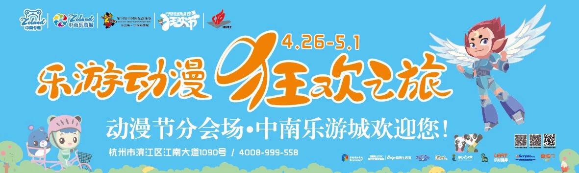 家门口的动漫节！动漫节分会场一览表请收好！ 漫展 第7张