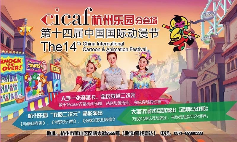家门口的动漫节！动漫节分会场一览表请收好！ 漫展 第8张