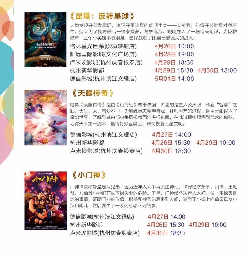 国漫君免费请你们看电影啦！ 漫展 第9张