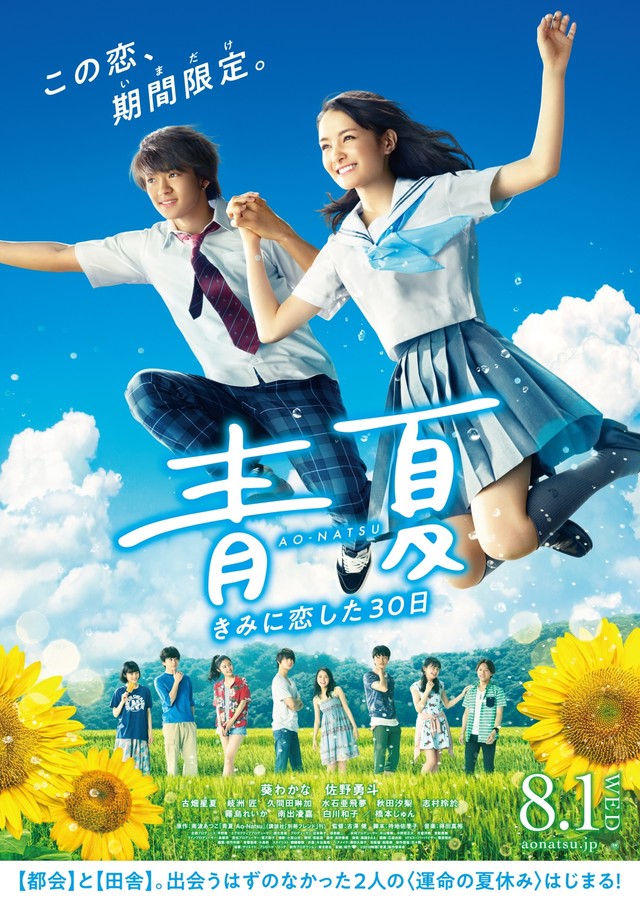 电影《青夏Ao-Natsu》最新海报公开