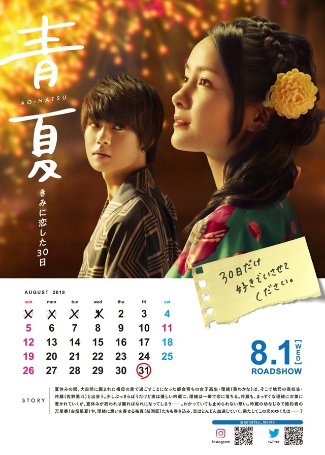 电影《青夏Ao-Natsu》最新海报公开 资讯 第2张