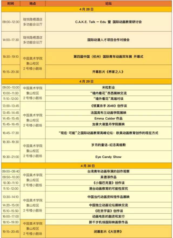 您有一份动漫产业高峰论坛最全参会指南，请查收 漫展 第11张