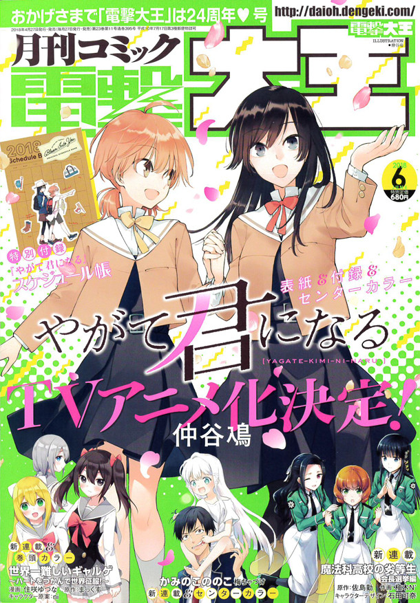 百合漫《终将成为你》TV动画化 加藤诚执导10月开播 资讯 第3张