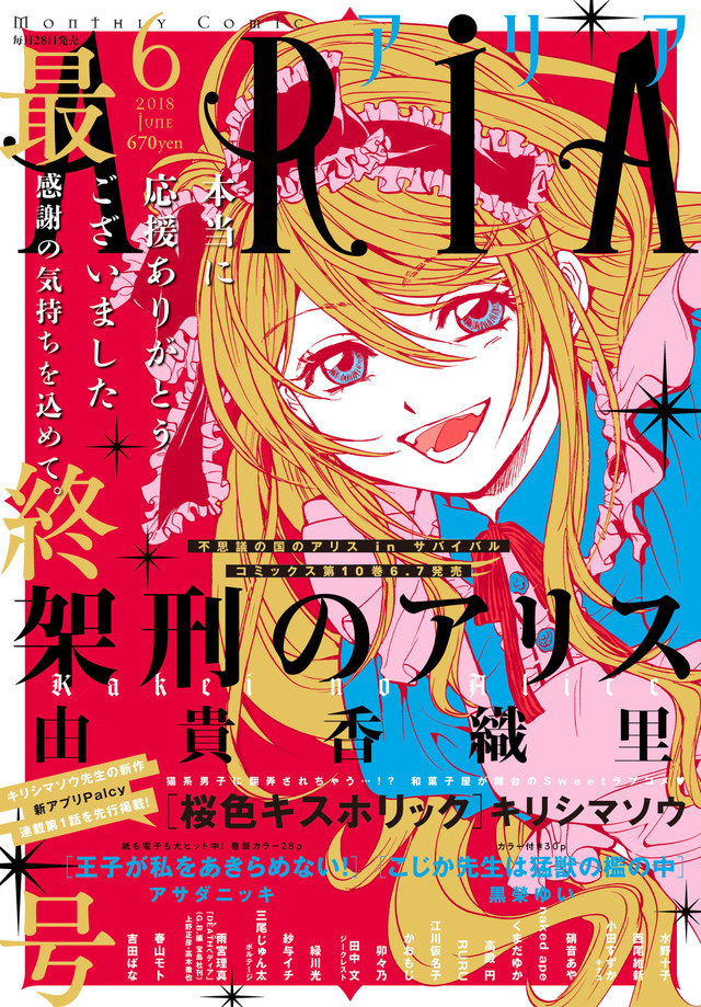 讲谈社《ARIA》最后一期发售 连载作品移籍