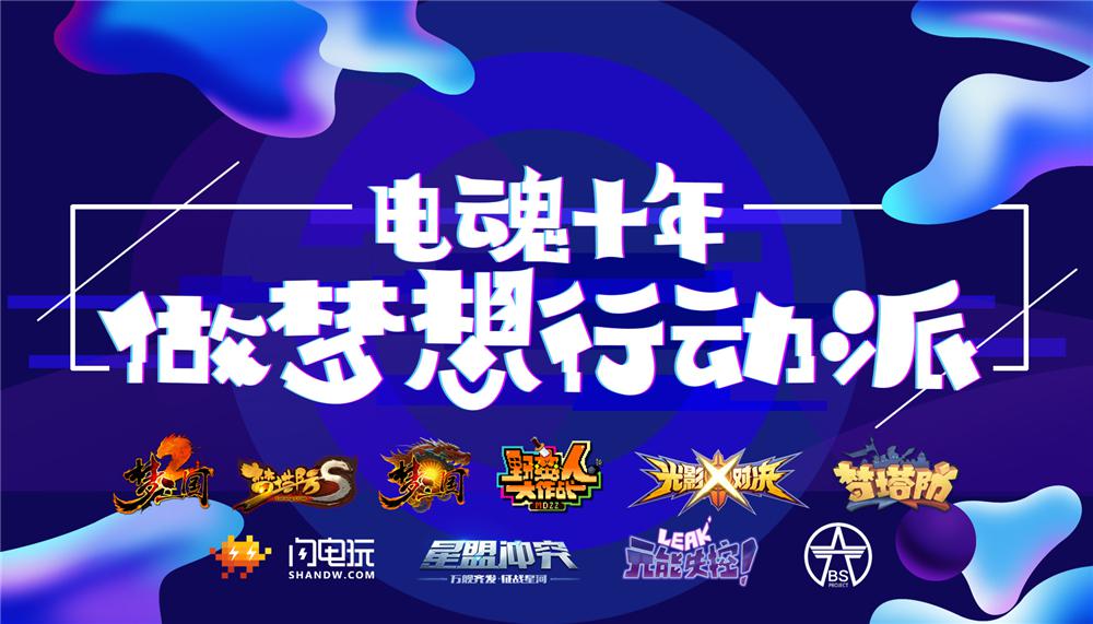 喜欢游戏？怎能错过电魂！ 漫展 第2张