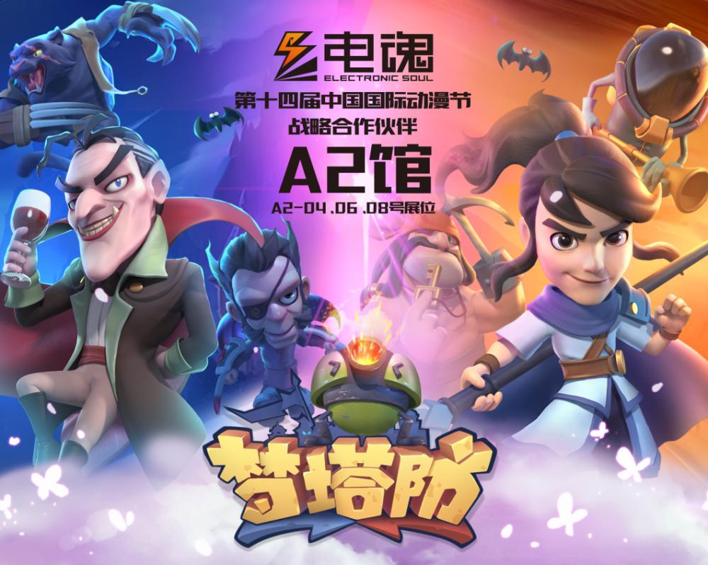 喜欢游戏？怎能错过电魂！ 漫展 第6张