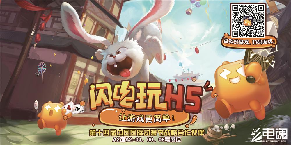 喜欢游戏？怎能错过电魂！ 漫展 第7张