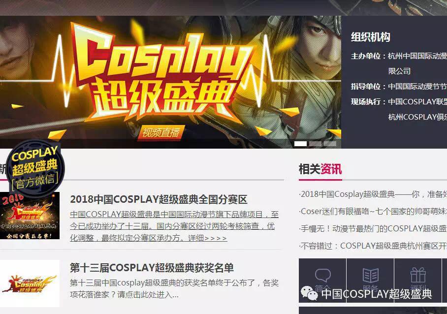 确认过眼神，你是要看2018中国COSPLAY超级盛典的人 漫展 第23张