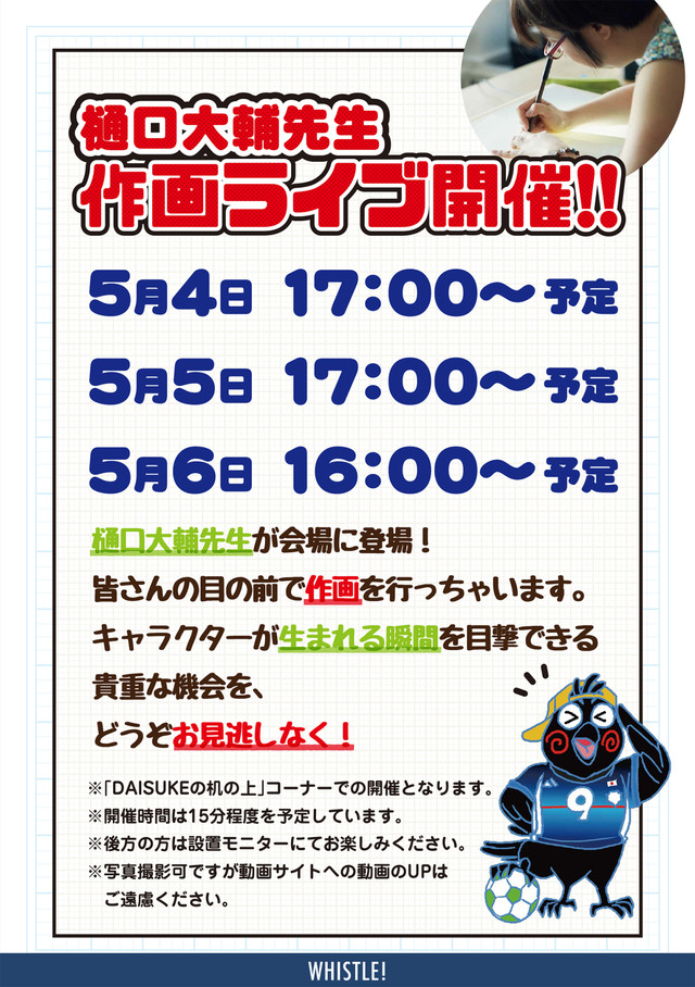 《哨声响起》20周年展今日开幕！ 资讯 第5张