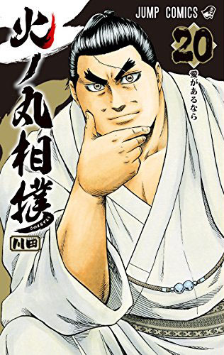 《火之丸相扑》连载4周年首次人气投票开启