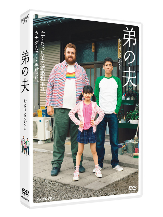 日剧《弟之夫》DVD版7月发售