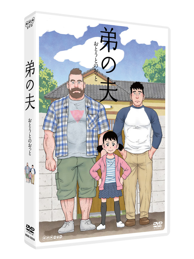日剧《弟之夫》DVD版7月发售 资讯 第2张