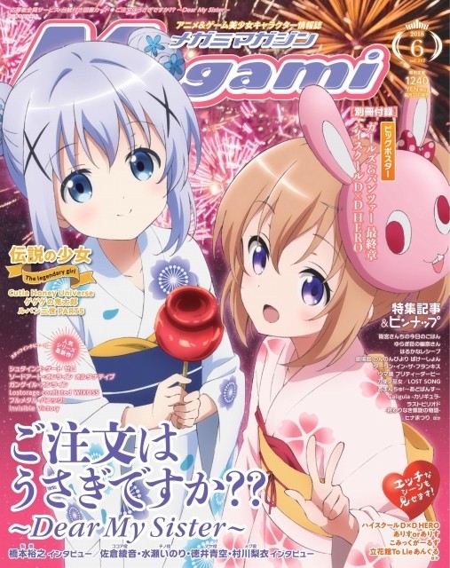 出版社学研Plus的杂志《Megami MAGAZINE》、《Otomedia》将推出电子版 资讯 第2张