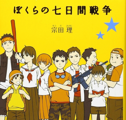《我们的七日战争》新漫画将从8月起开始连载 资讯 第2张