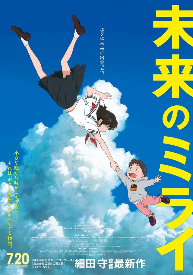 福山雅治加盟细田守导演作品《未来的未来》 资讯 第3张