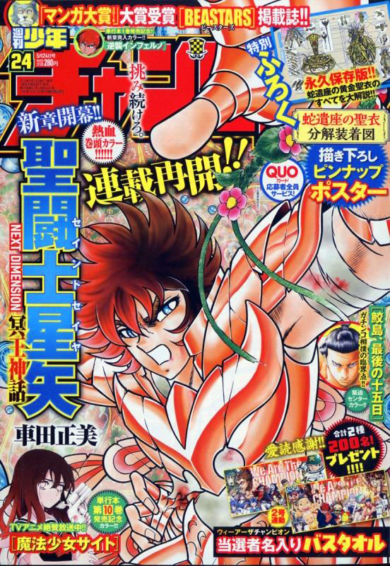 车田正美《圣斗士星矢 冥王神话》恢复连载