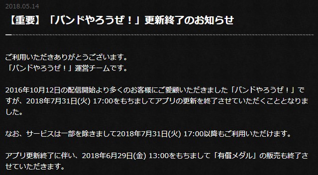 手机节奏游戏《バンドやろうぜ!》宣布停止更新 资讯 第2张