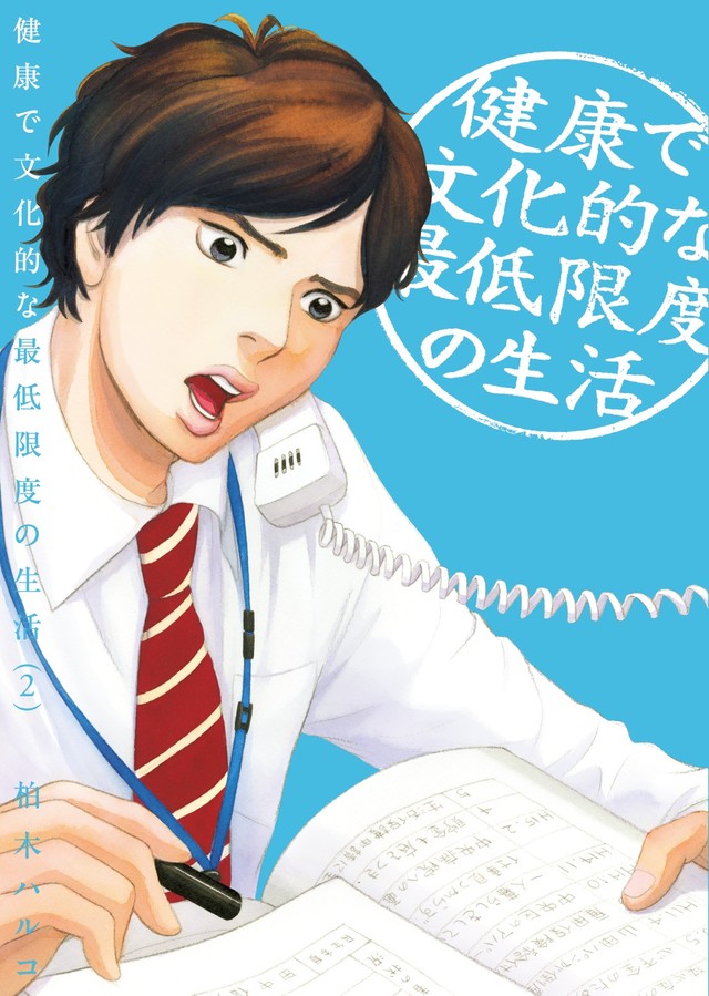 《健康有文化的最低限度的生活》真人日剧化 吉冈里帆主演 资讯 第3张