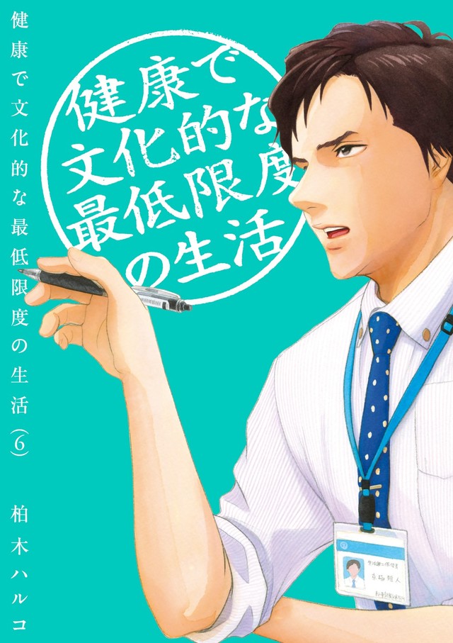 《健康有文化的最低限度的生活》真人日剧化 吉冈里帆主演 资讯 第7张