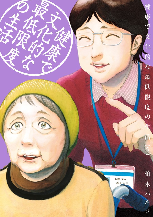 《健康有文化的最低限度的生活》真人日剧化 吉冈里帆主演 资讯 第6张