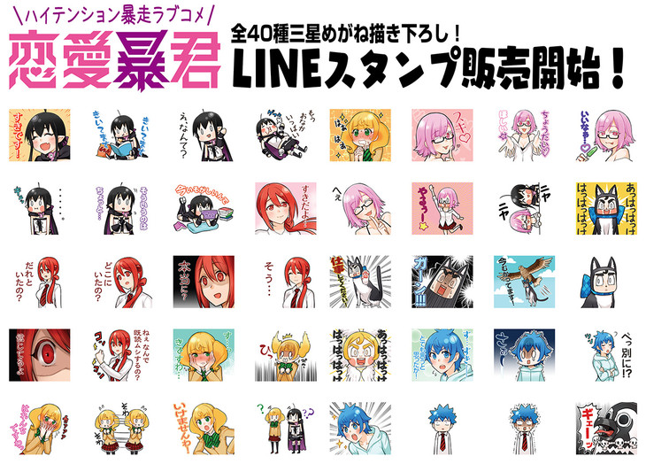 《恋爱暴君》LINE表情上线