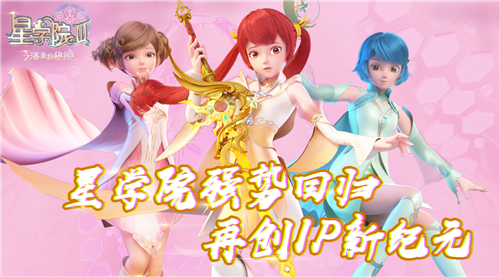 正式周更！美盛原创IP《星学院》第三季燃烧整个夏天 资讯 第2张