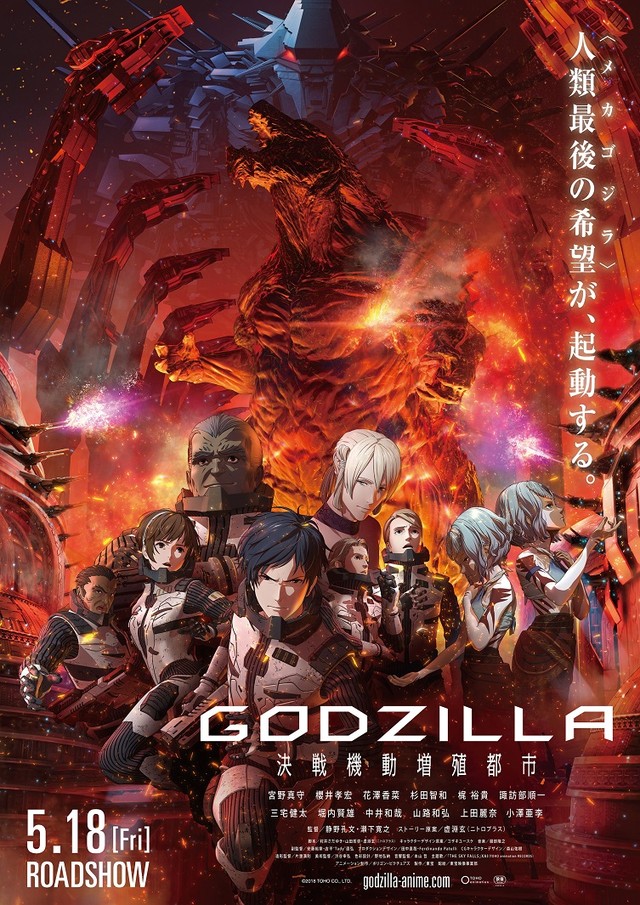 剧场版《哥斯拉》第二章《决战机动增殖都市》新预告片公开 资讯 第2张