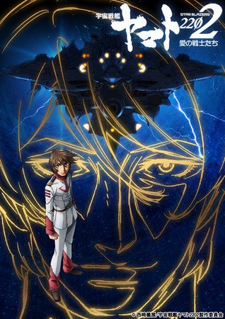 剧场版动画《宇宙战舰大和号2202 爱的战士们》第5章《炼狱篇》公布3名追加声优 资讯 第4张