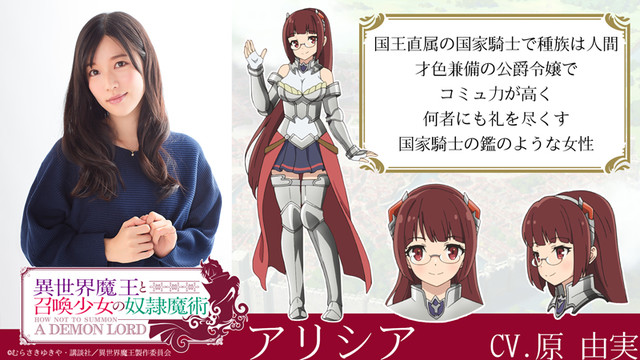 动画《异世界魔王与召唤少女的奴隶魔术》公开第二批声优名单 原由实、大久保瑠美等人参演 资讯 第3张