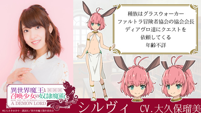动画《异世界魔王与召唤少女的奴隶魔术》公开第二批声优名单 原由实、大久保瑠美等人参演 资讯 第2张