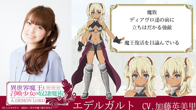 动画《异世界魔王与召唤少女的奴隶魔术》公开第二批声优名单 原由实、大久保瑠美等人参演 资讯 第4张