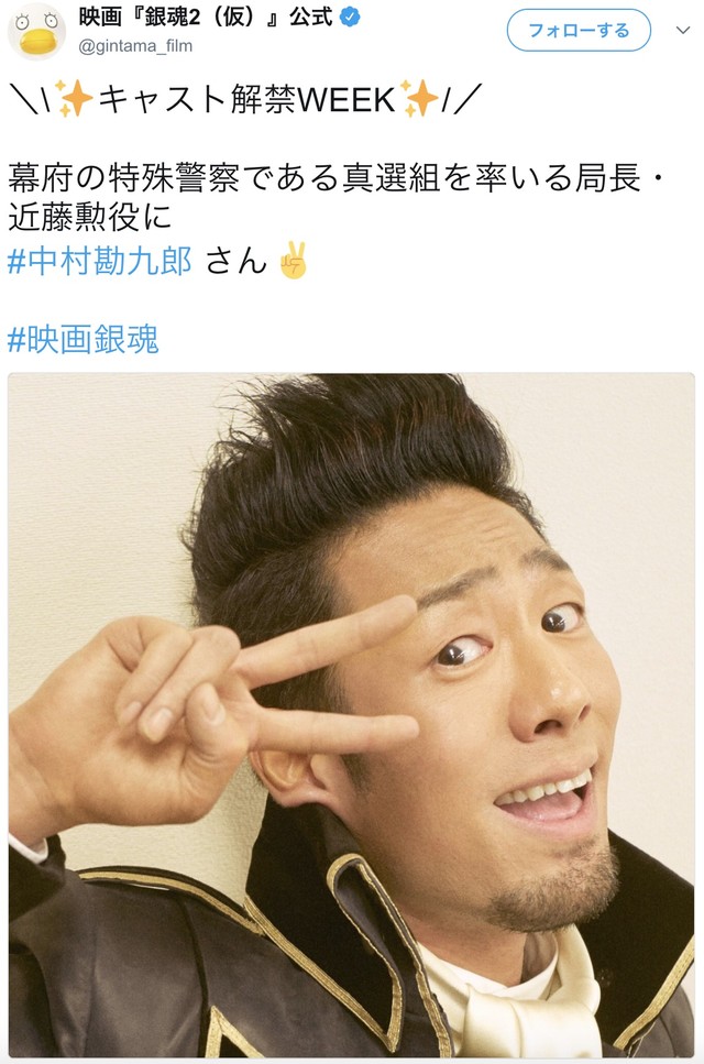 中村勘九郎出演《银魂2（暂定名）》真选组局长近藤勋