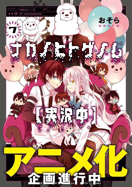 漫画《ナカノヒトゲノム【実況中】》动画化确定 资讯 第2张