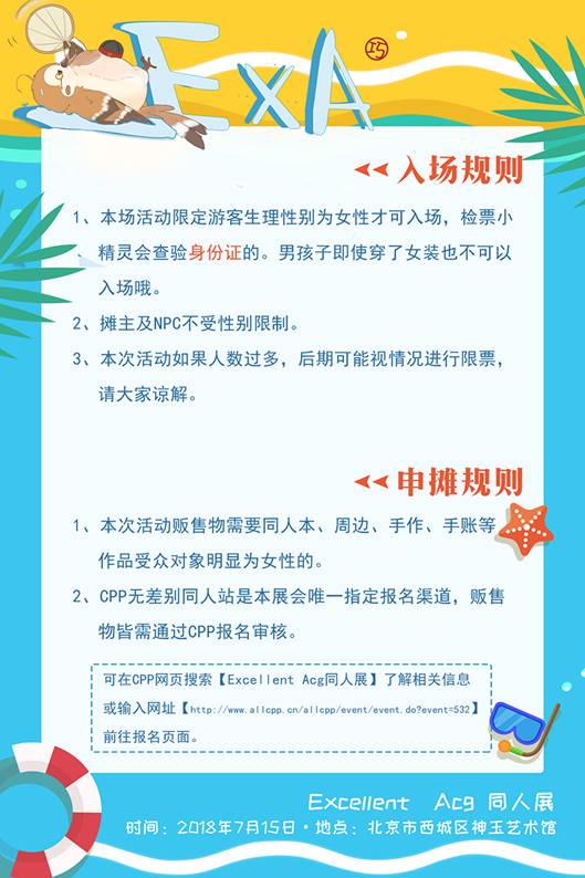 Excellent Acg首届女性专场同人展，7月15日暑假档约起来！ 漫展 第2张