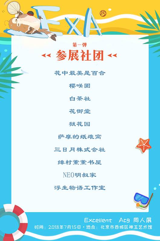 Excellent Acg首届女性专场同人展，7月15日暑假档约起来！ 漫展 第3张