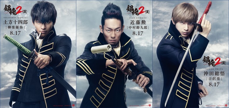 《银魂2（暂命名）》公开近藤、土方、冲田新视觉图