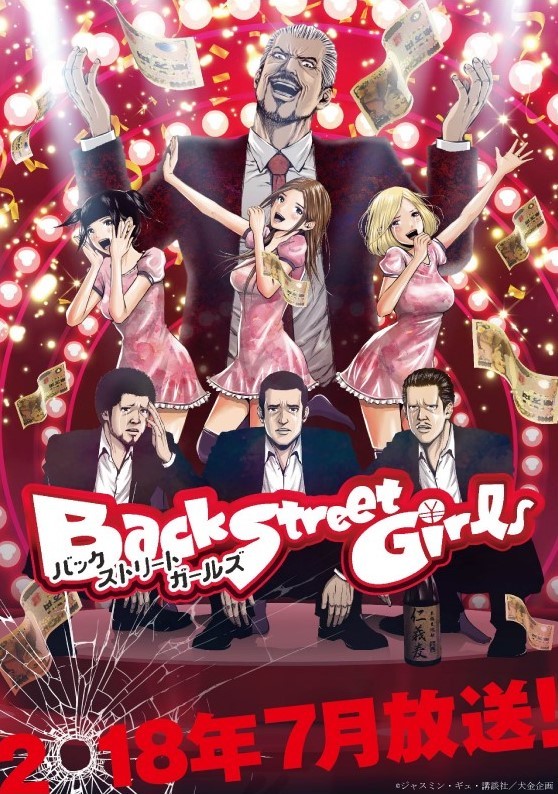 动画《后街女孩》主要声优公布，7月3日首播 资讯 第8张