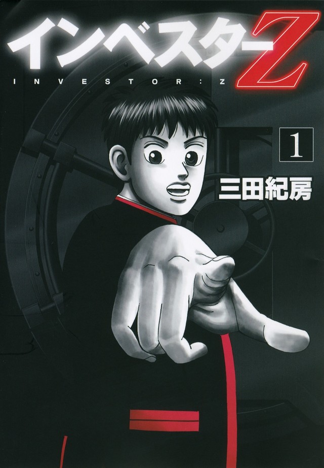 三田纪房《投资者Z》真人日剧化 资讯 第2张
