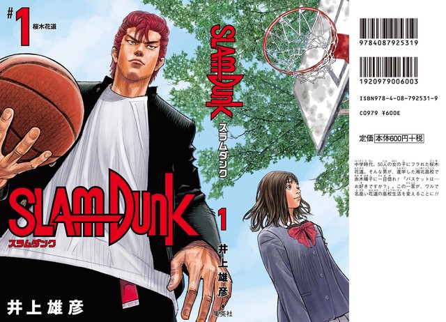 《灌篮高手》新装再编版明日发售！ 资讯 第7张