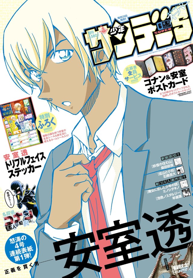 小学馆决定重新出版两期《少年星期天S》杂志 资讯 第2张